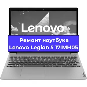 Замена usb разъема на ноутбуке Lenovo Legion 5 17IMH05 в Ростове-на-Дону